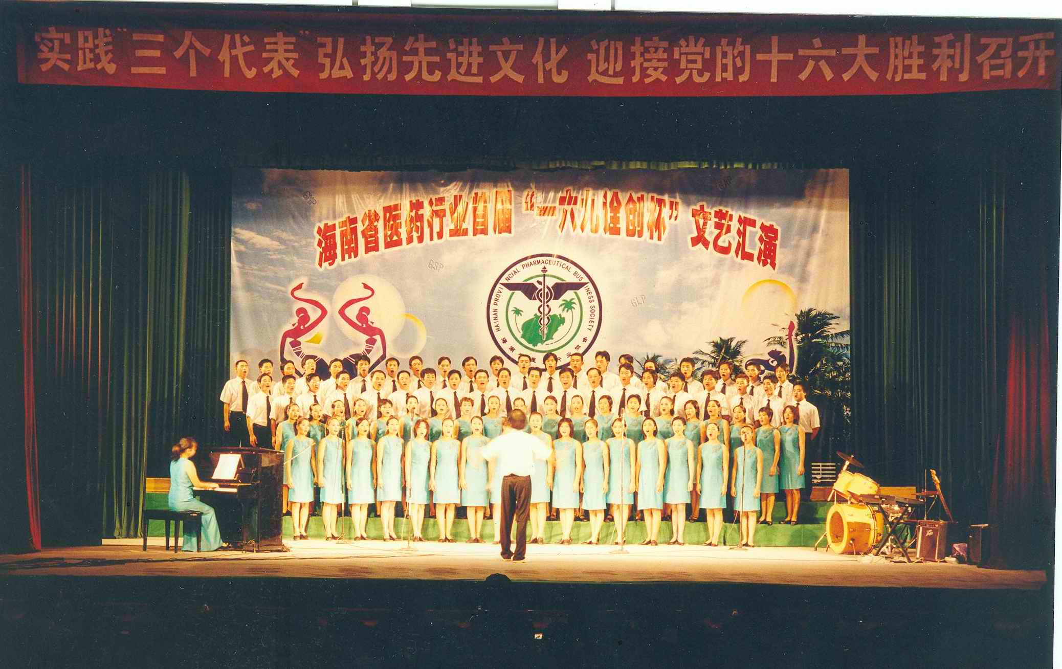 2002年海南省醫(yī)藥行業(yè)協(xié)會匯演我司大合唱獲一等獎